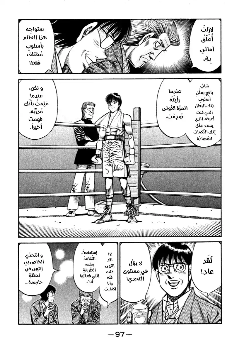 Hajime no Ippo 812 - حُلمُ موروث página 9