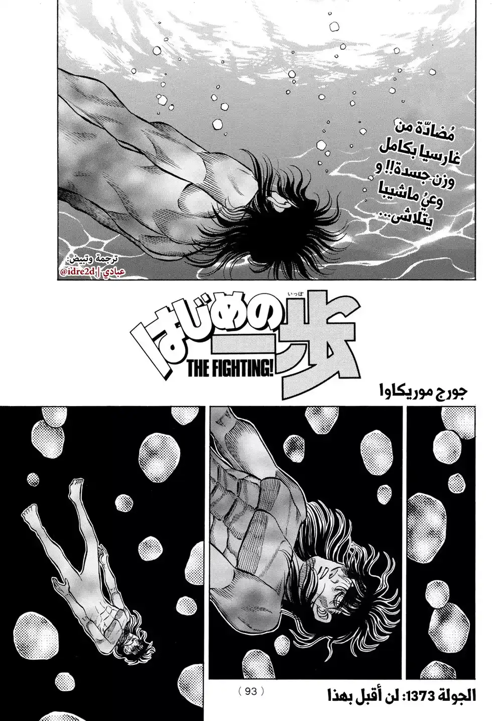 Hajime no Ippo 1373 página 1