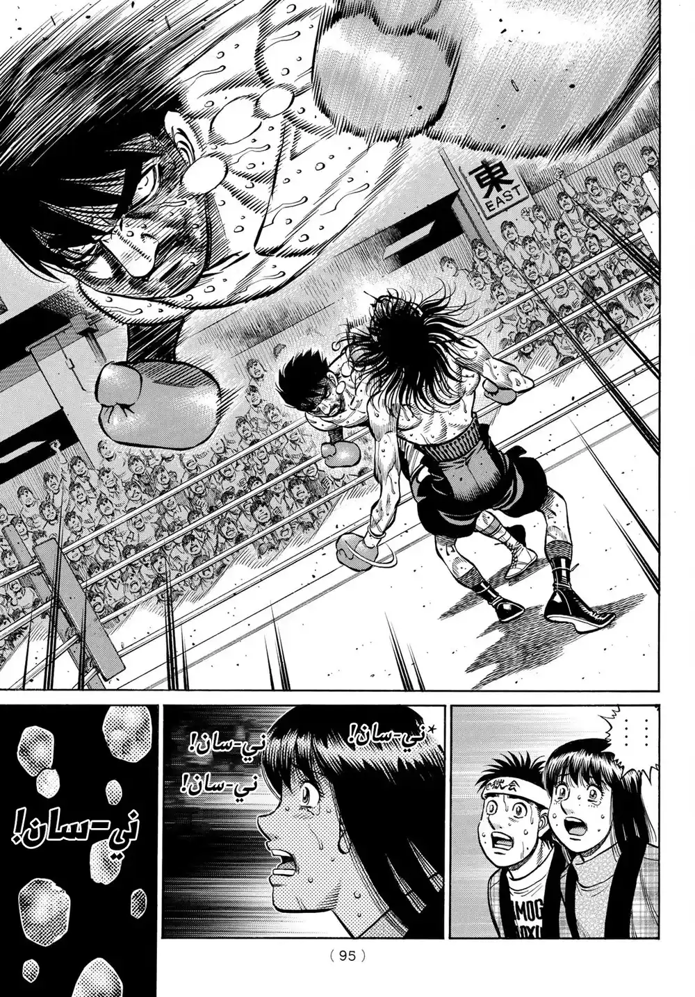 Hajime no Ippo 1373 página 3