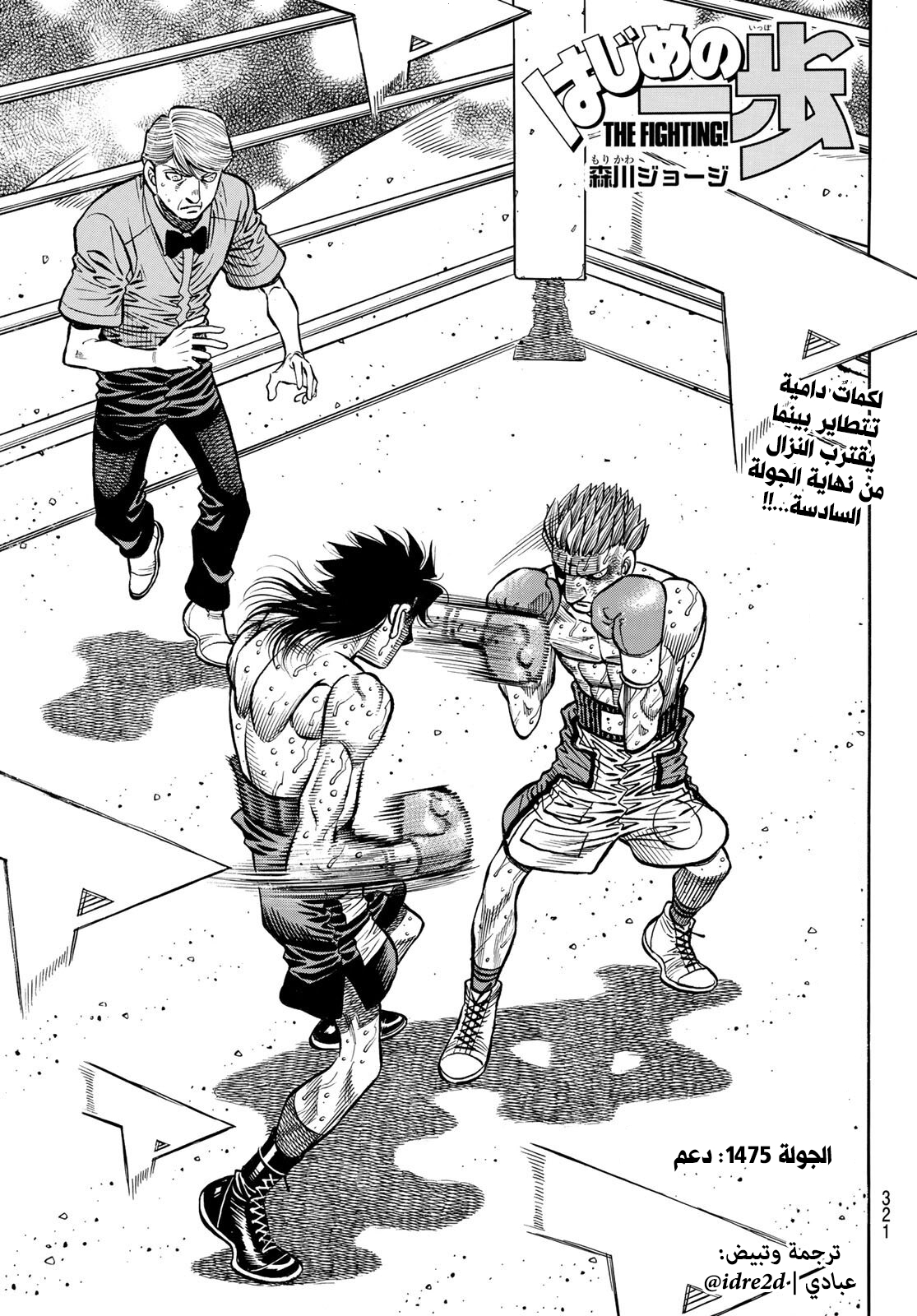 Hajime no Ippo 1475 página 1