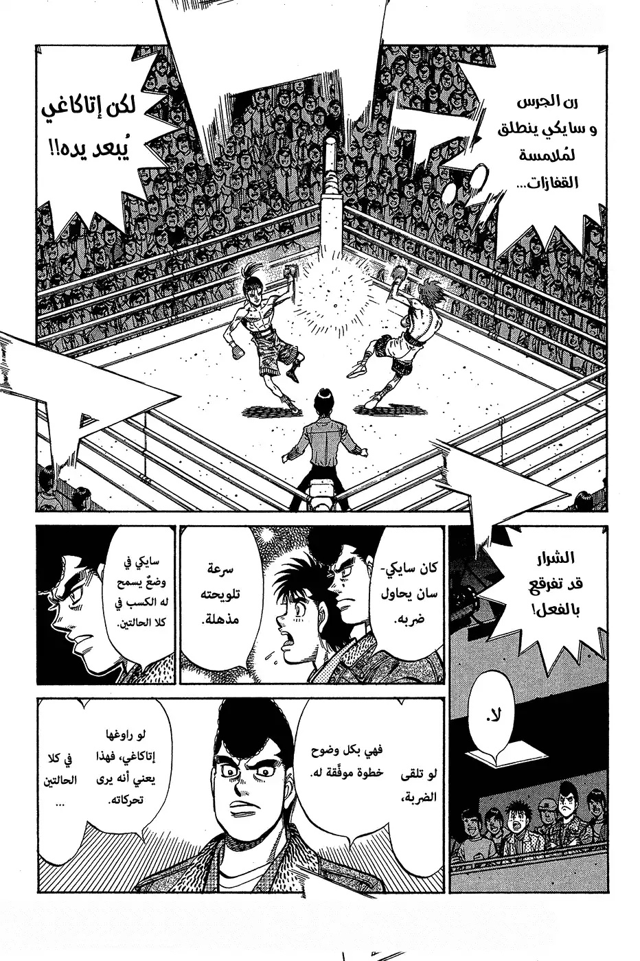 Hajime no Ippo 955 - القنفذ ضد نجم السرعة página 1