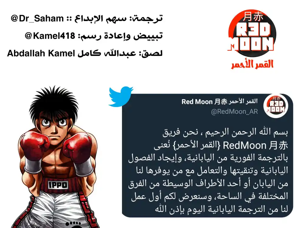 Hajime no Ippo 794 - ملك ملوك السرعة página 1