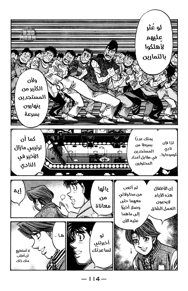 Hajime no Ippo 794 - ملك ملوك السرعة página 10