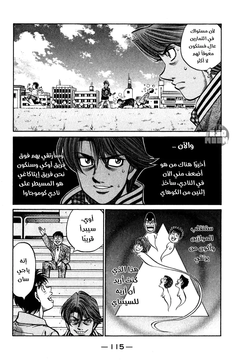 Hajime no Ippo 794 - ملك ملوك السرعة página 11