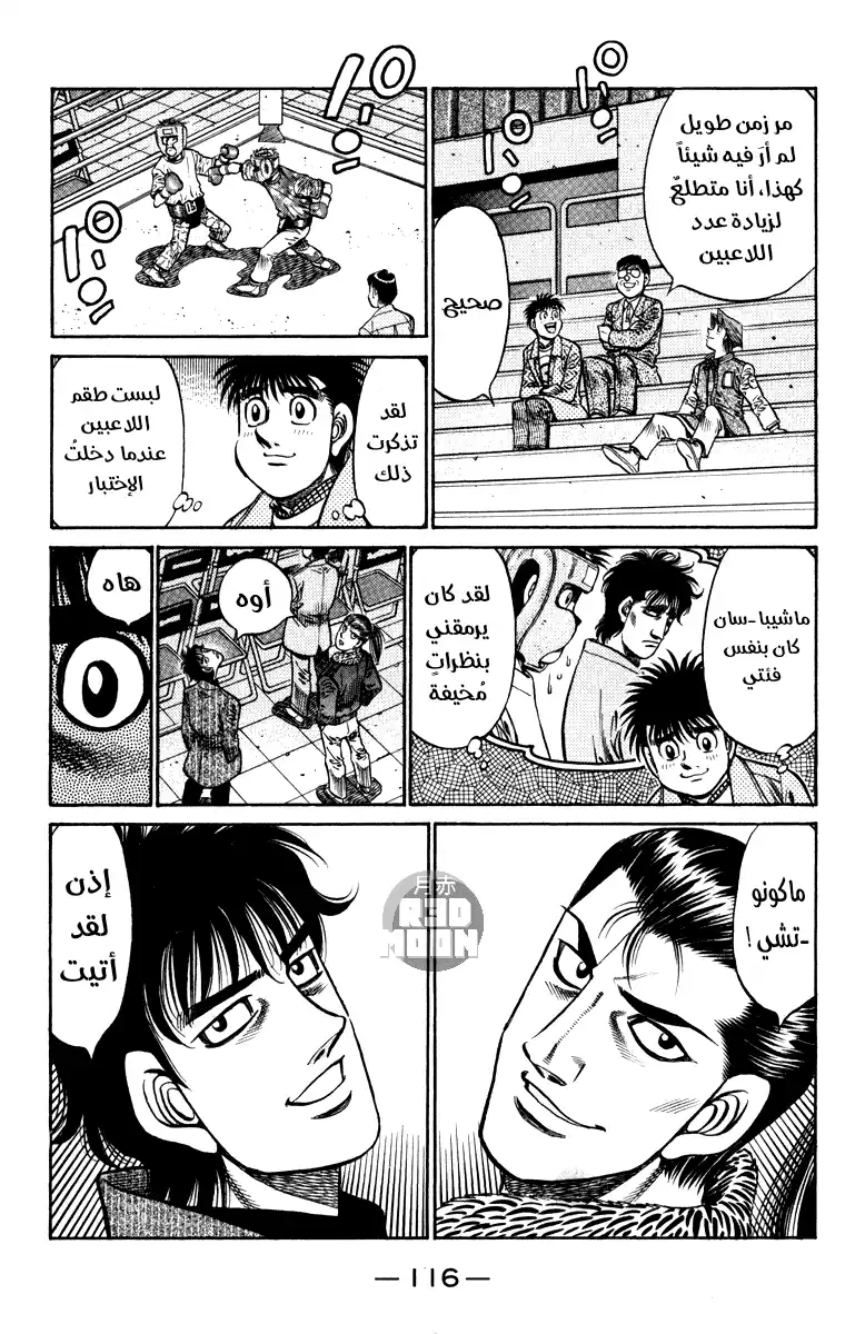 Hajime no Ippo 794 - ملك ملوك السرعة página 12