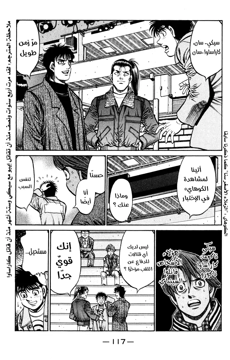 Hajime no Ippo 794 - ملك ملوك السرعة página 13