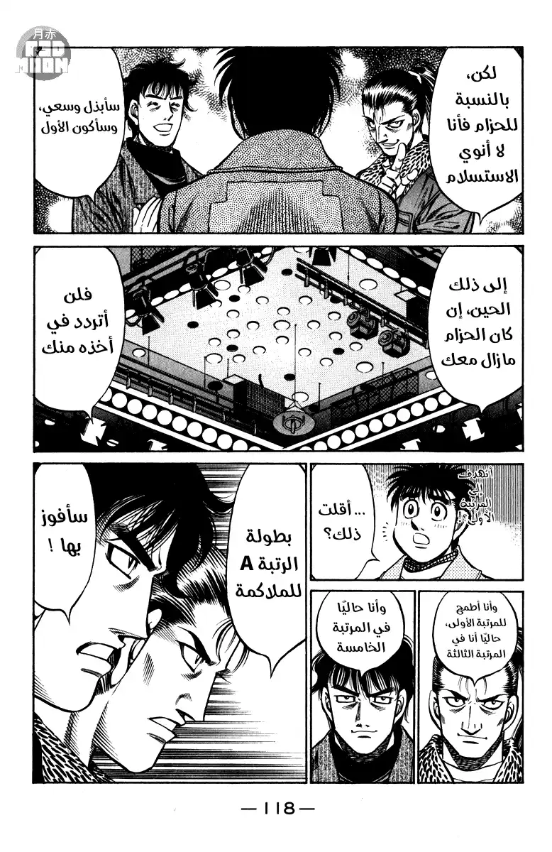 Hajime no Ippo 794 - ملك ملوك السرعة página 14