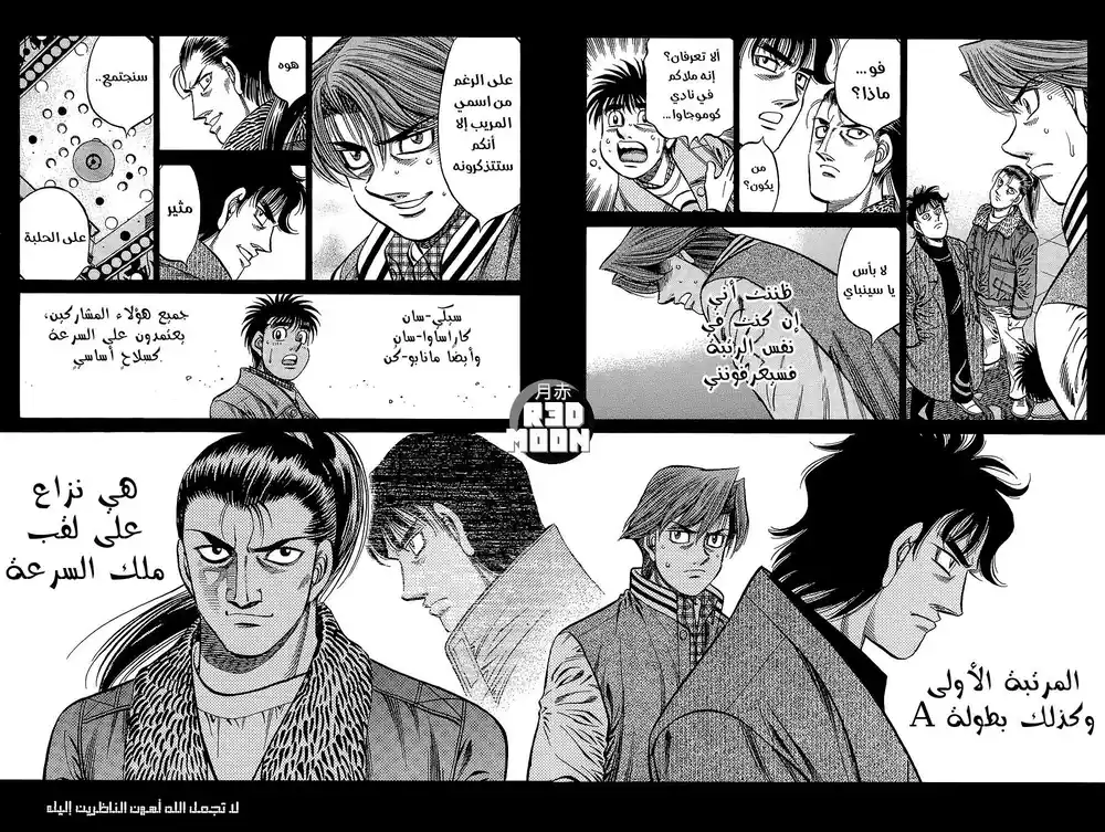 Hajime no Ippo 794 - ملك ملوك السرعة página 16