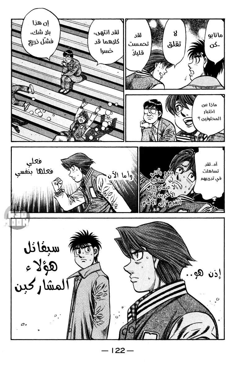 Hajime no Ippo 794 - ملك ملوك السرعة página 17