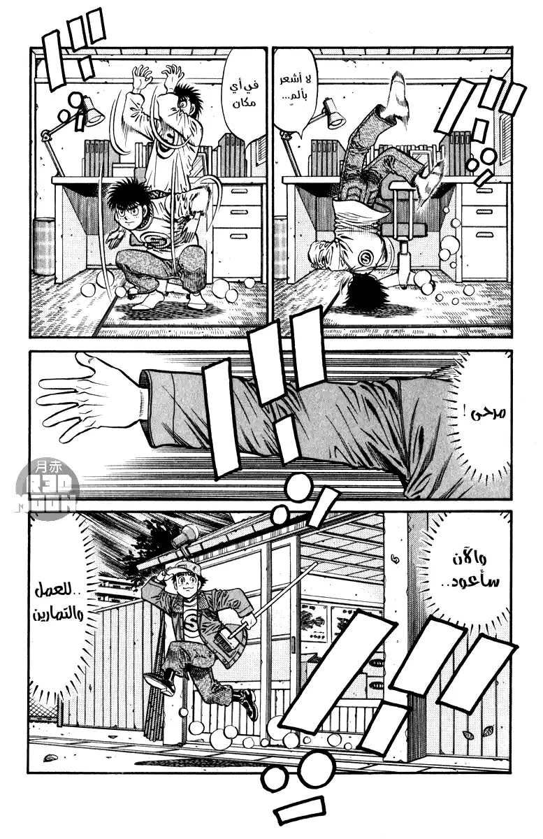 Hajime no Ippo 794 - ملك ملوك السرعة página 3