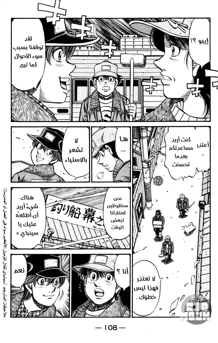 Hajime no Ippo 794 - ملك ملوك السرعة página 5