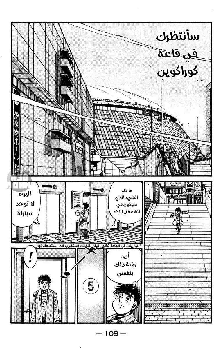 Hajime no Ippo 794 - ملك ملوك السرعة página 6