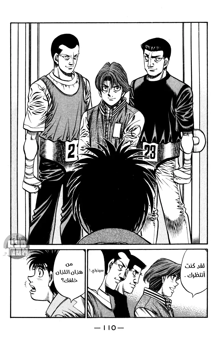 Hajime no Ippo 794 - ملك ملوك السرعة página 7