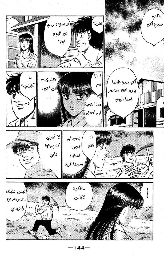 Hajime no Ippo 405 - القبضة المسكرة página 2