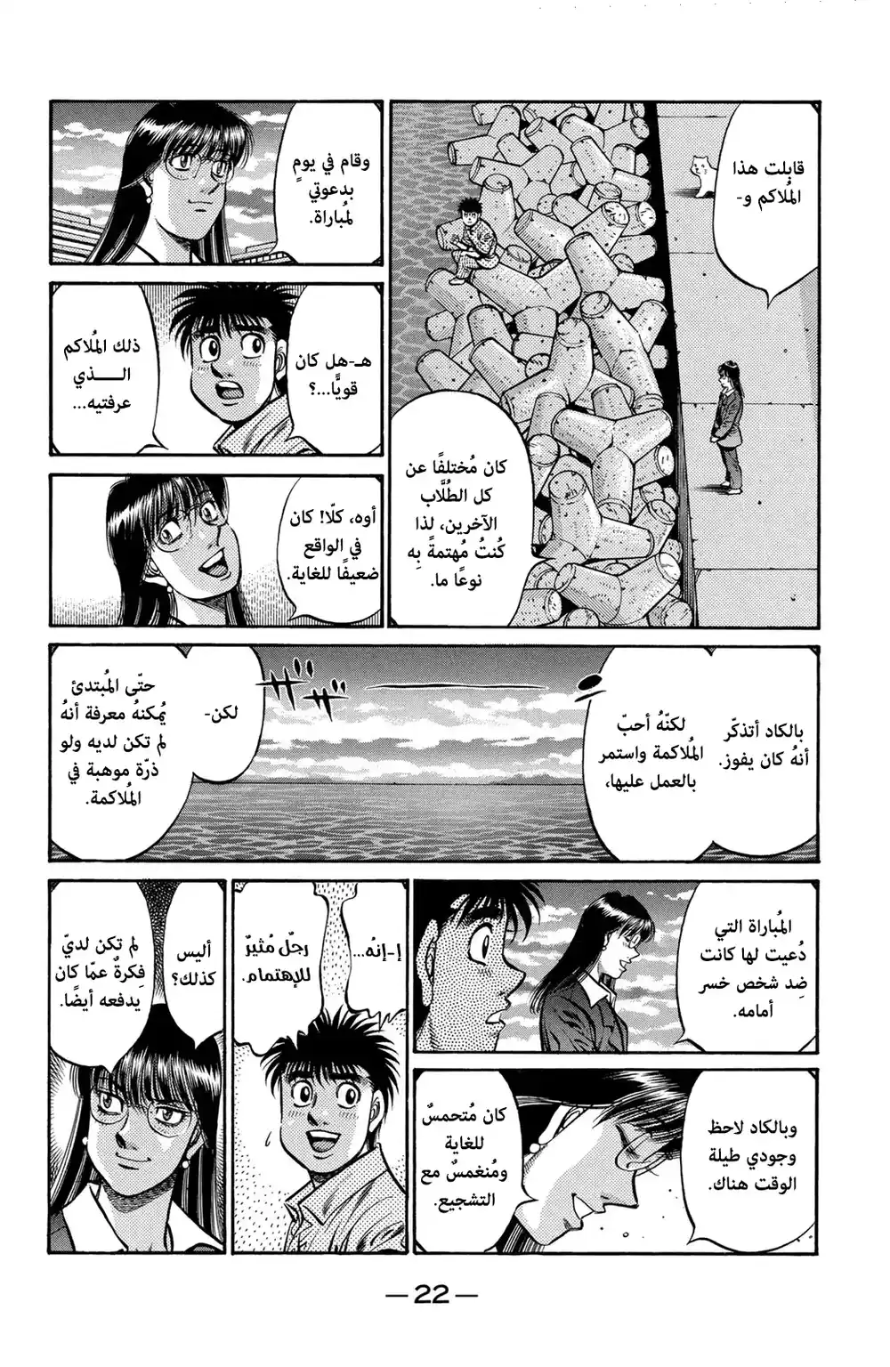 Hajime no Ippo 725 - وزن القبضات página 2