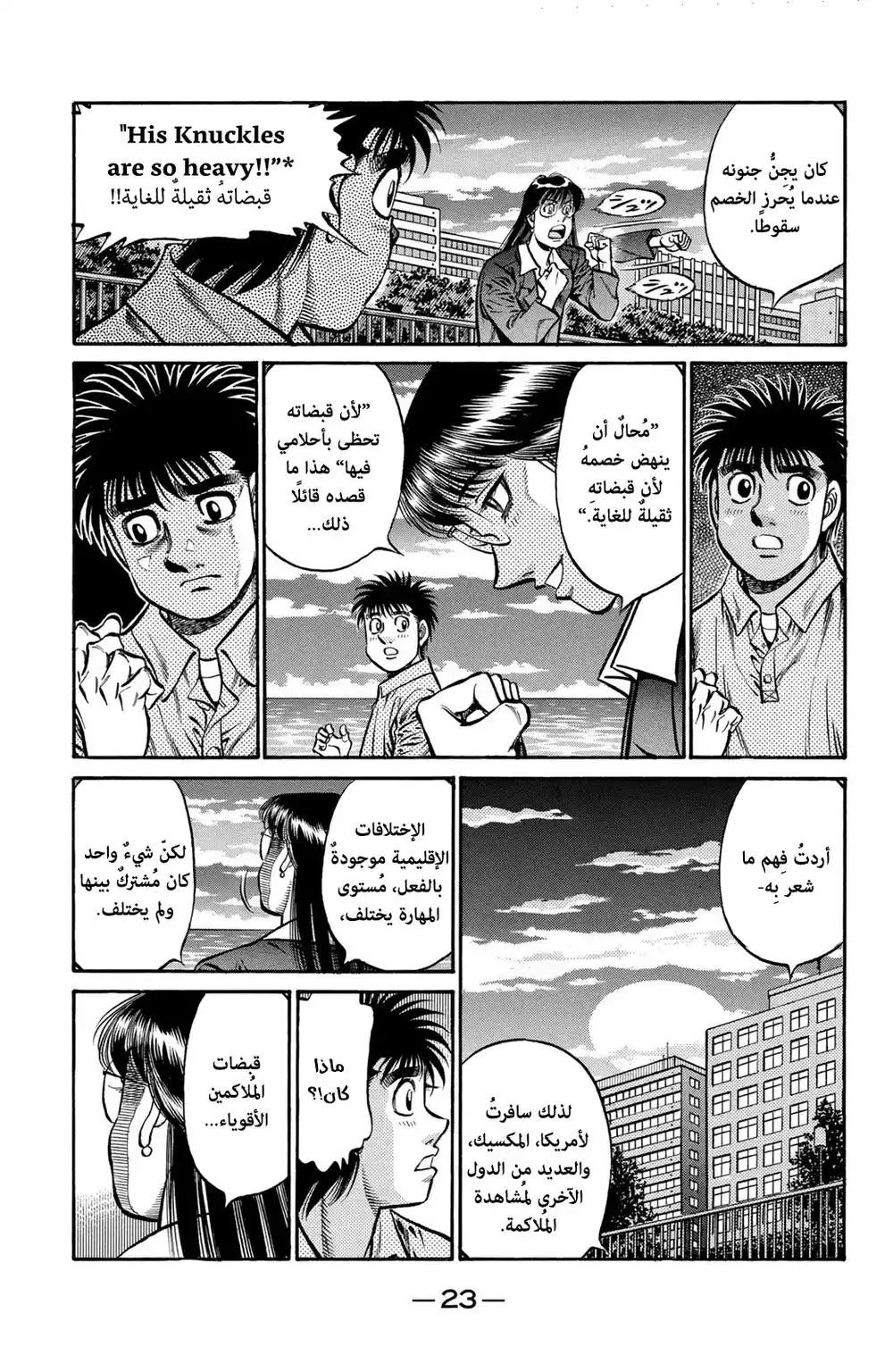 Hajime no Ippo 725 - وزن القبضات página 3