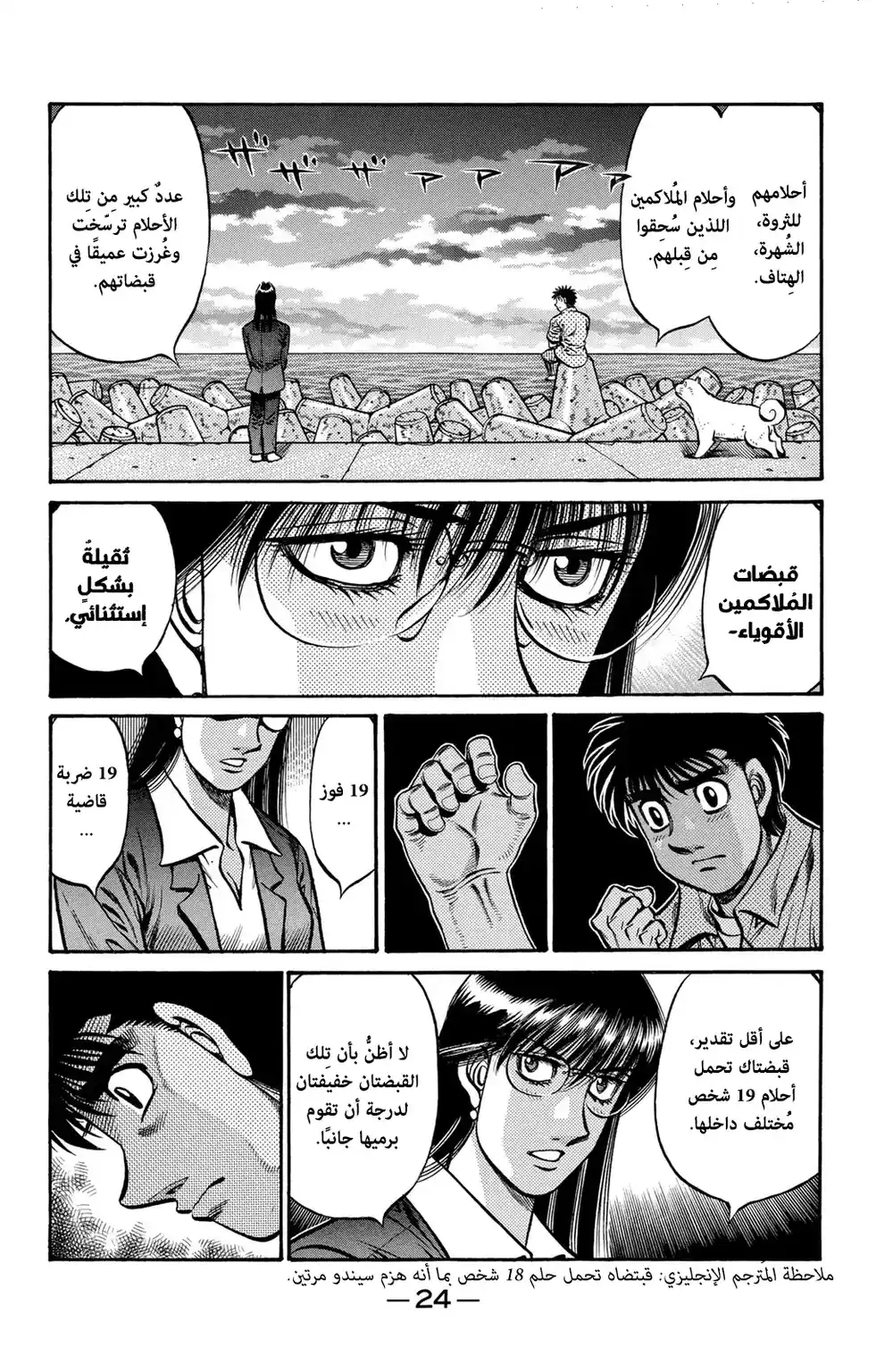 Hajime no Ippo 725 - وزن القبضات página 4