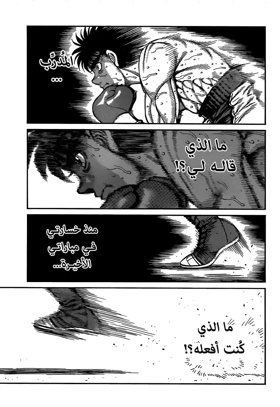 Hajime no Ippo 1181 - هـجـوم página 1