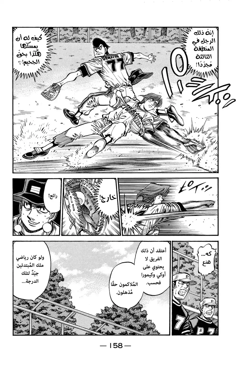 Hajime no Ippo 702 - نقطة ضعف غير متوقعة !! página 2