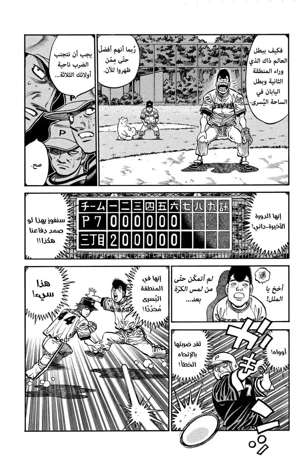 Hajime no Ippo 702 - نقطة ضعف غير متوقعة !! página 3