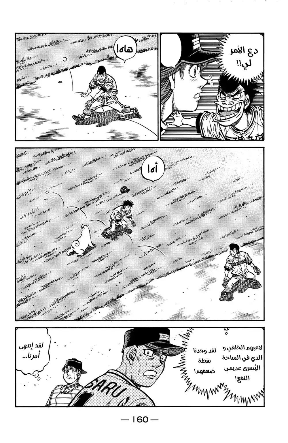 Hajime no Ippo 702 - نقطة ضعف غير متوقعة !! página 4