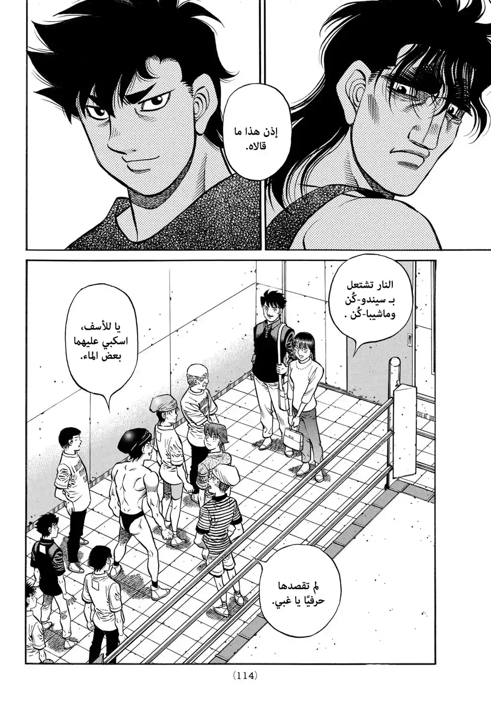 Hajime no Ippo 1417 - إلا أنا página 2