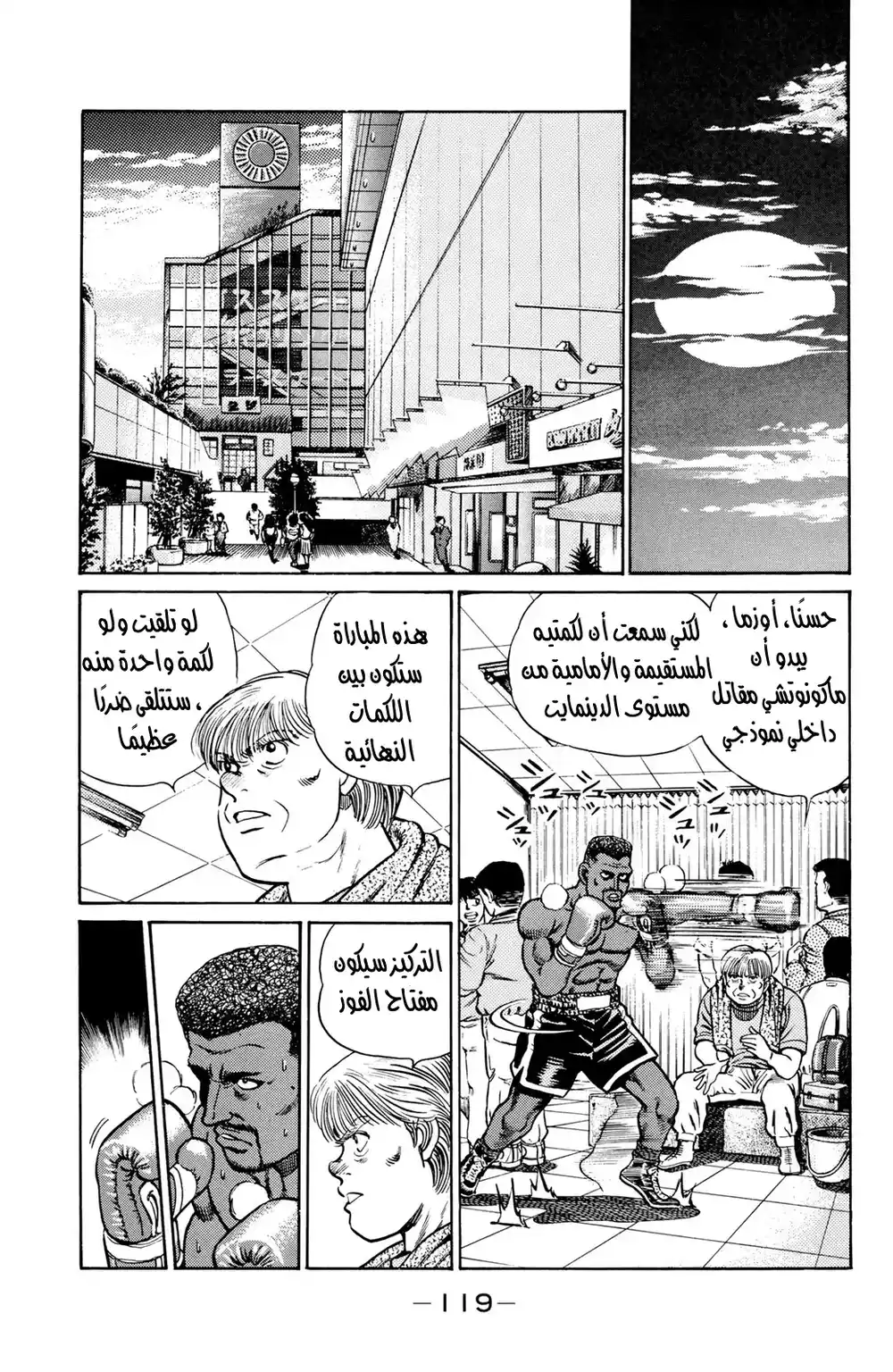Hajime no Ippo 30 - بداية بطولة المحترفين página 11