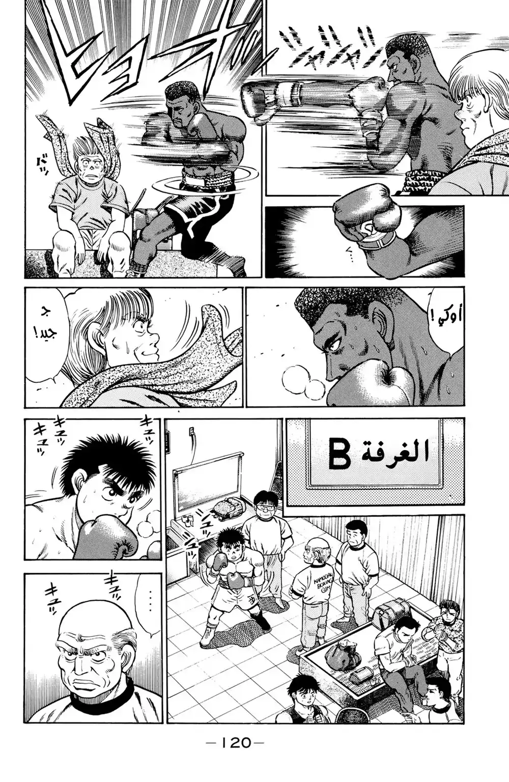 Hajime no Ippo 30 - بداية بطولة المحترفين página 12