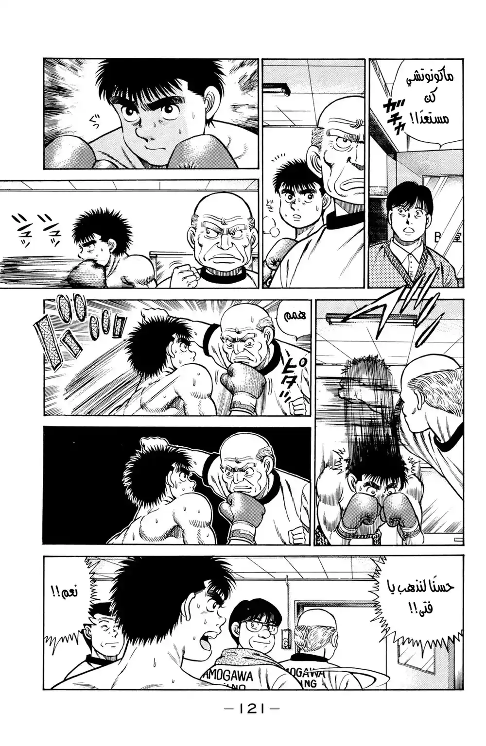 Hajime no Ippo 30 - بداية بطولة المحترفين página 13