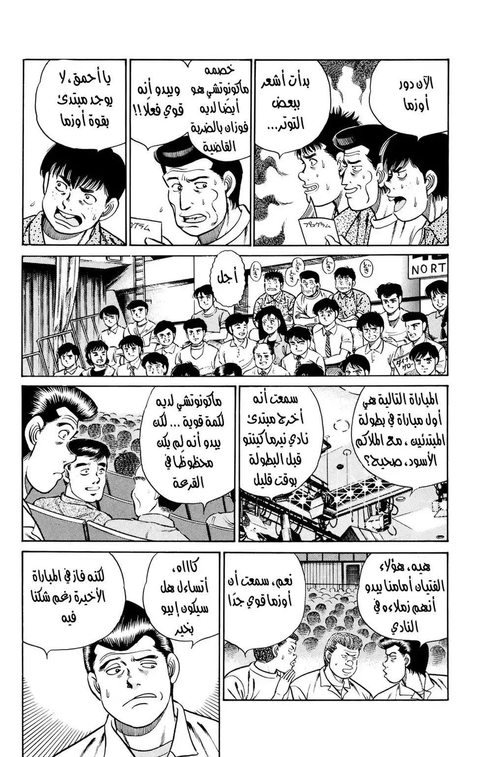 Hajime no Ippo 30 - بداية بطولة المحترفين página 14