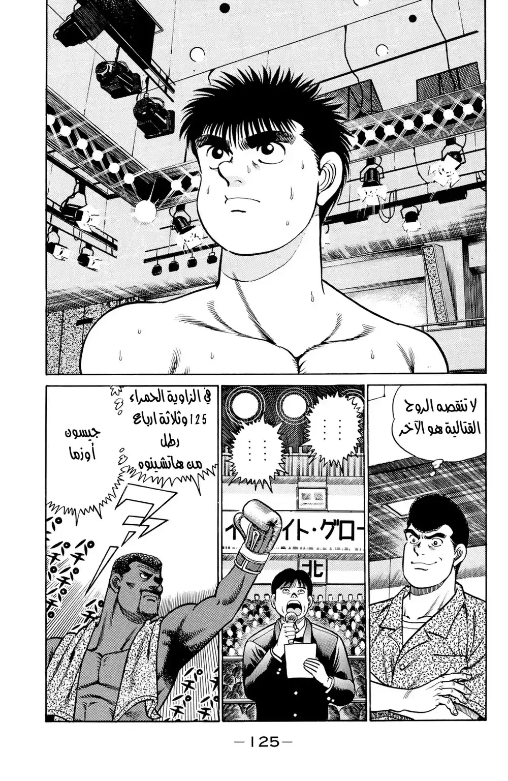 Hajime no Ippo 30 - بداية بطولة المحترفين página 16