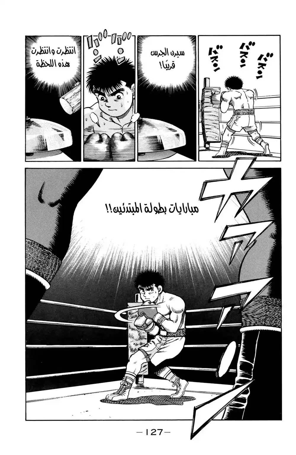Hajime no Ippo 30 - بداية بطولة المحترفين página 18