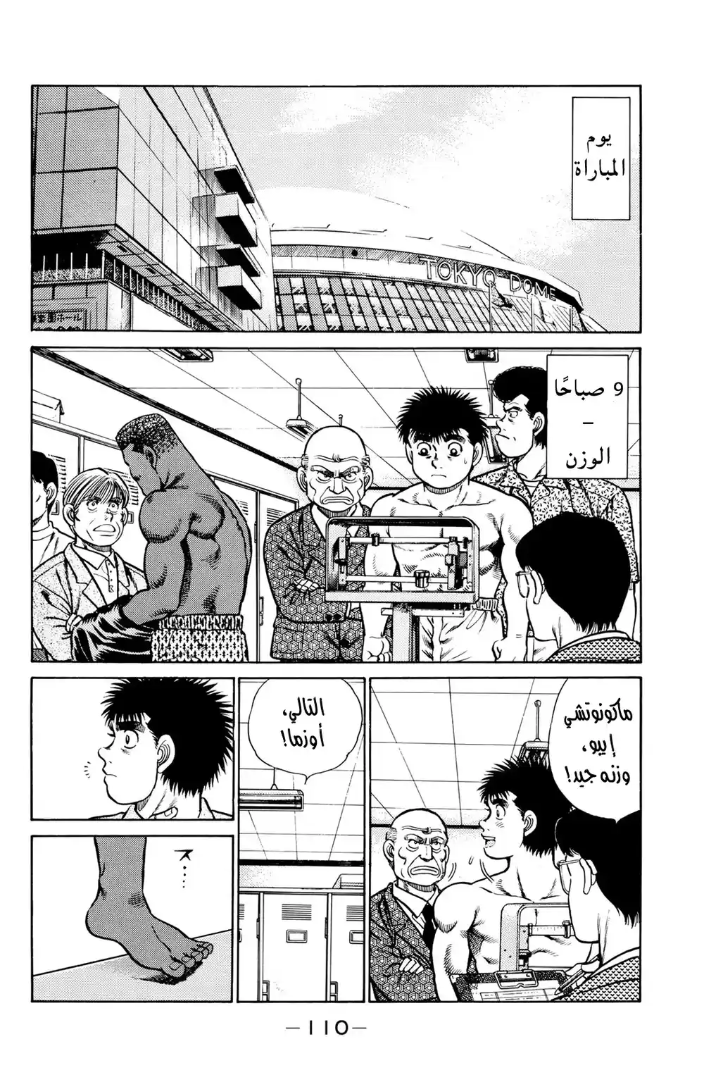 Hajime no Ippo 30 - بداية بطولة المحترفين página 2