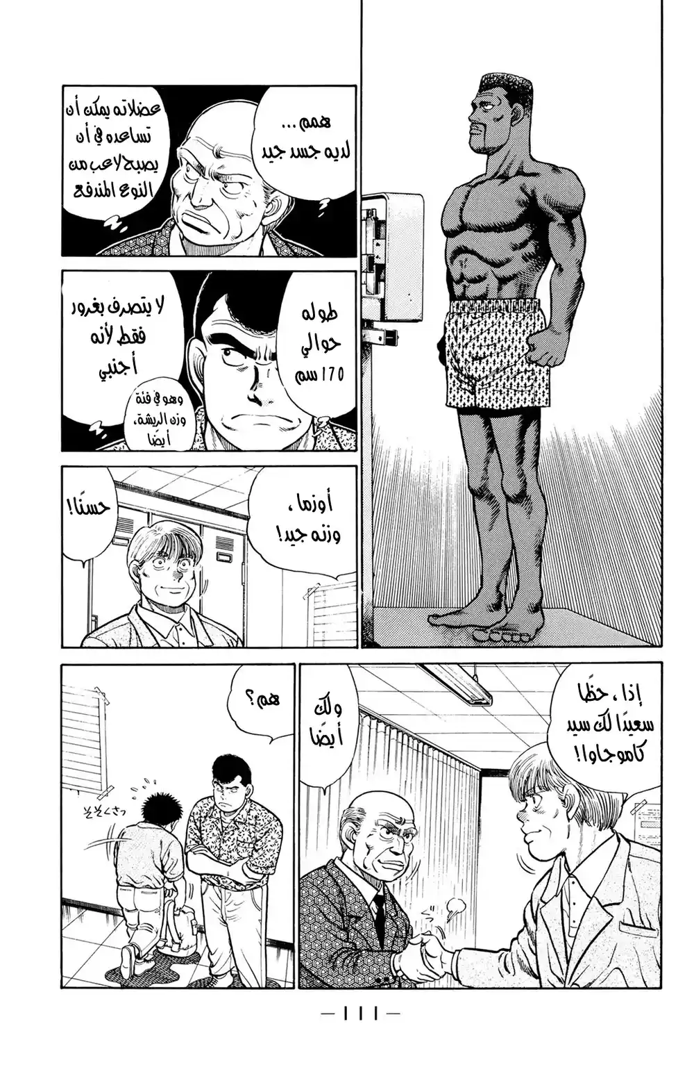 Hajime no Ippo 30 - بداية بطولة المحترفين página 3