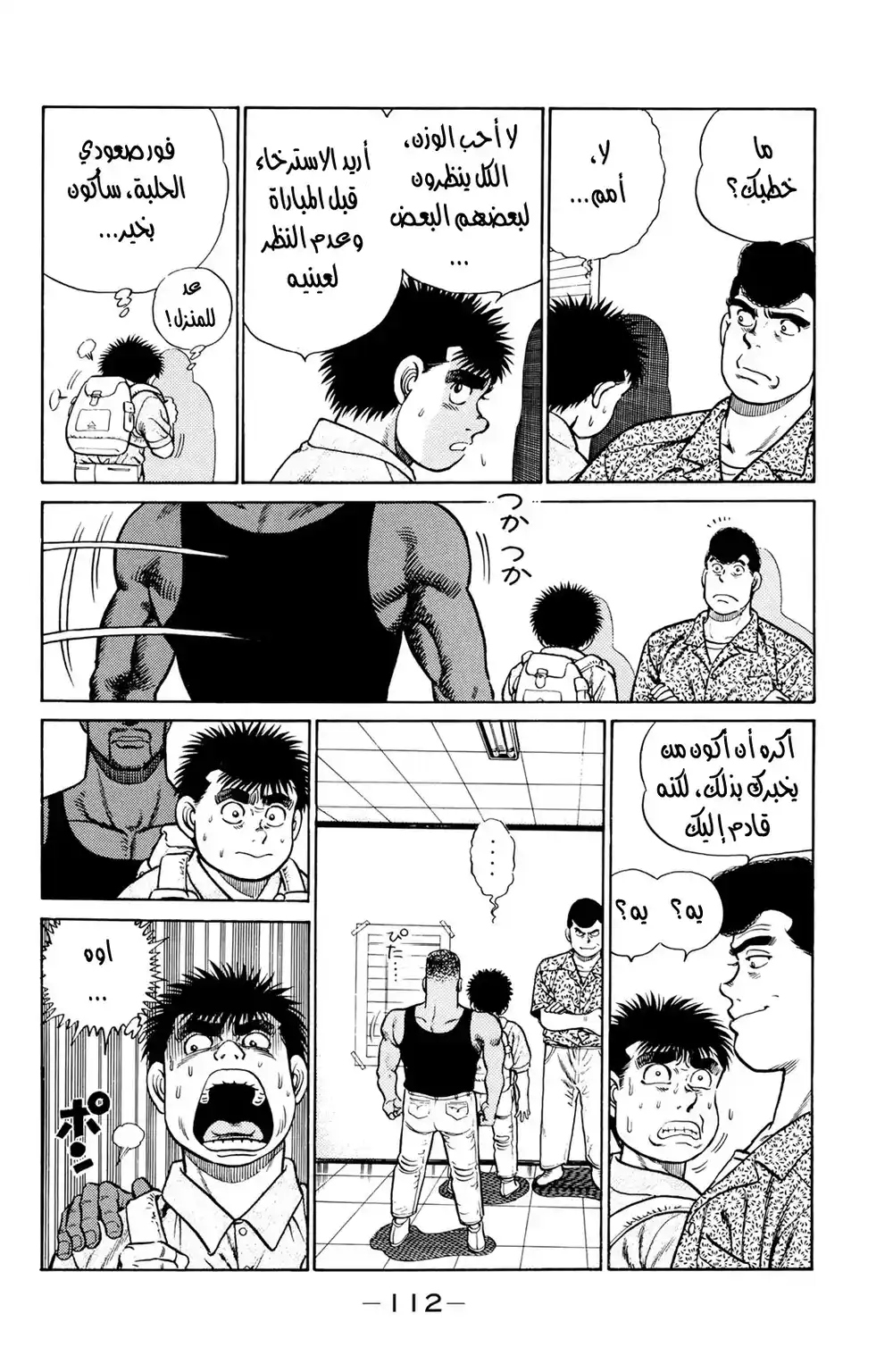 Hajime no Ippo 30 - بداية بطولة المحترفين página 4