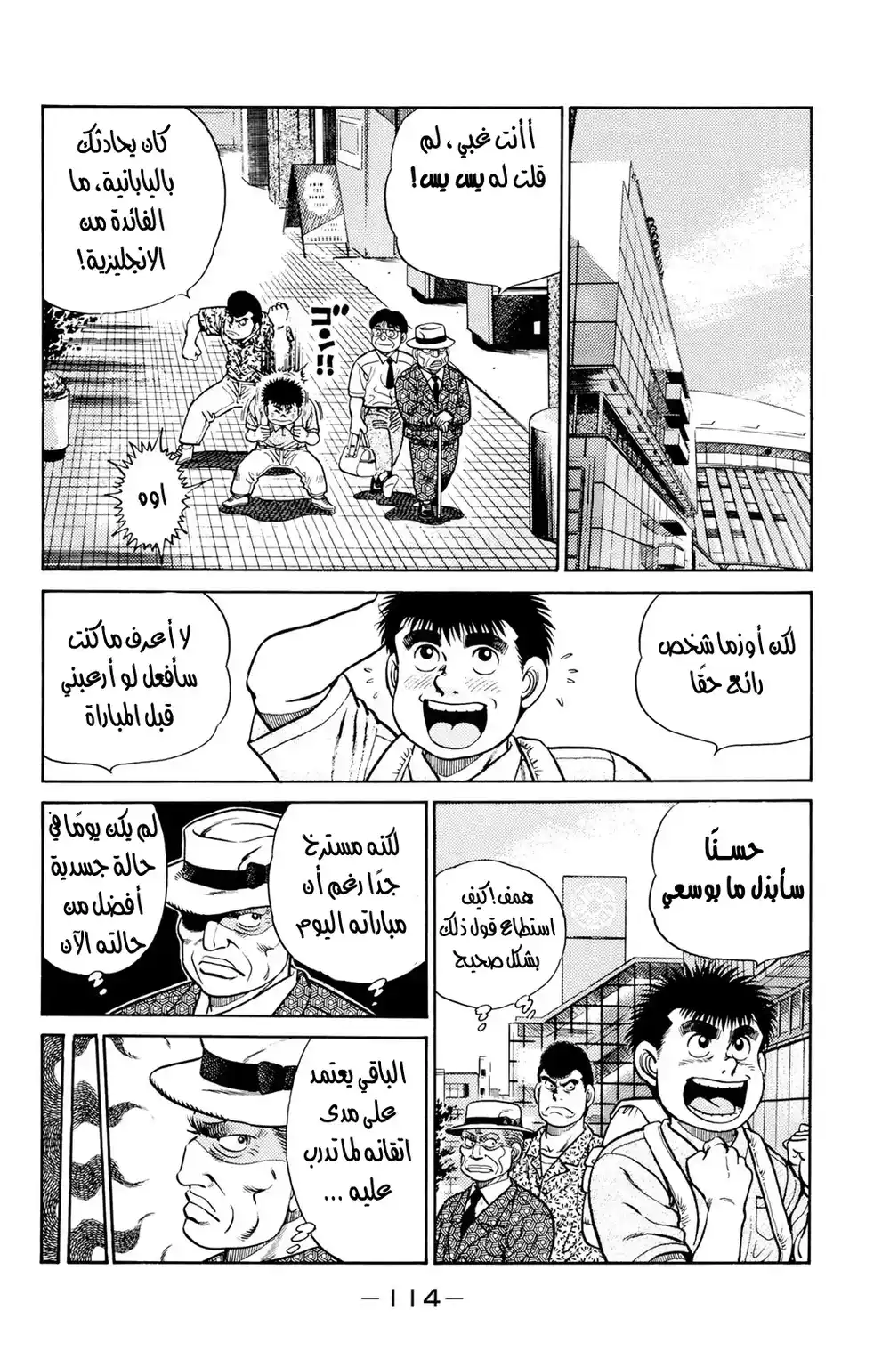 Hajime no Ippo 30 - بداية بطولة المحترفين página 6