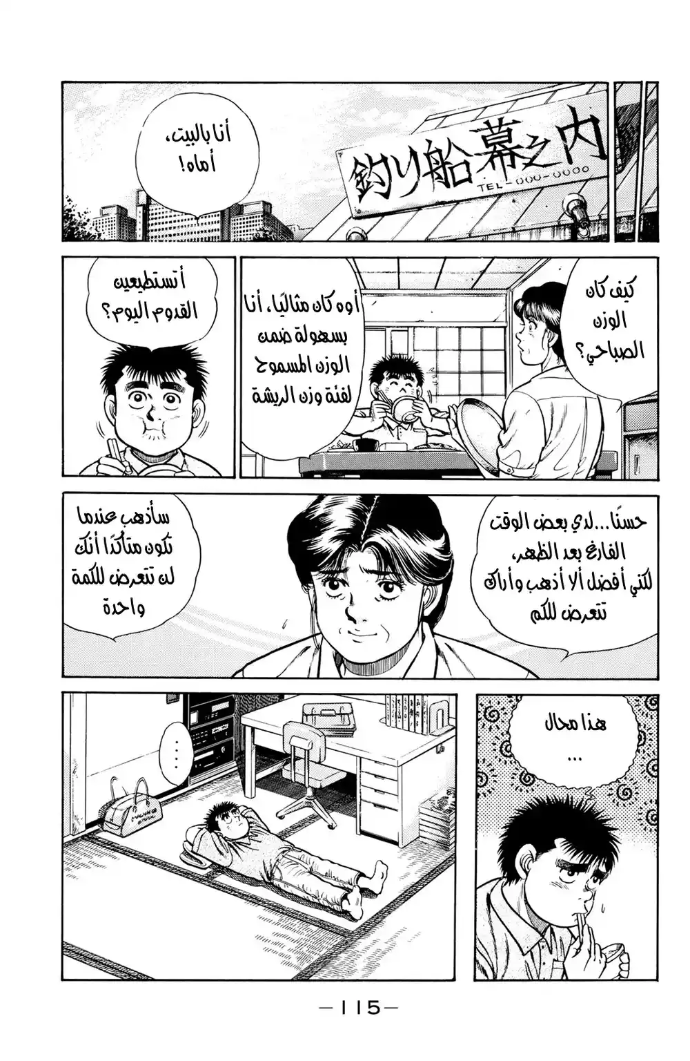 Hajime no Ippo 30 - بداية بطولة المحترفين página 7
