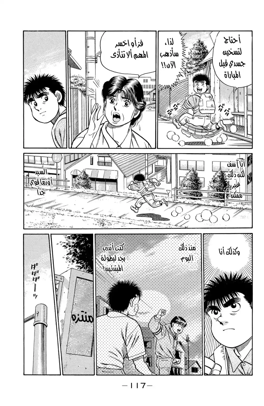 Hajime no Ippo 30 - بداية بطولة المحترفين página 9