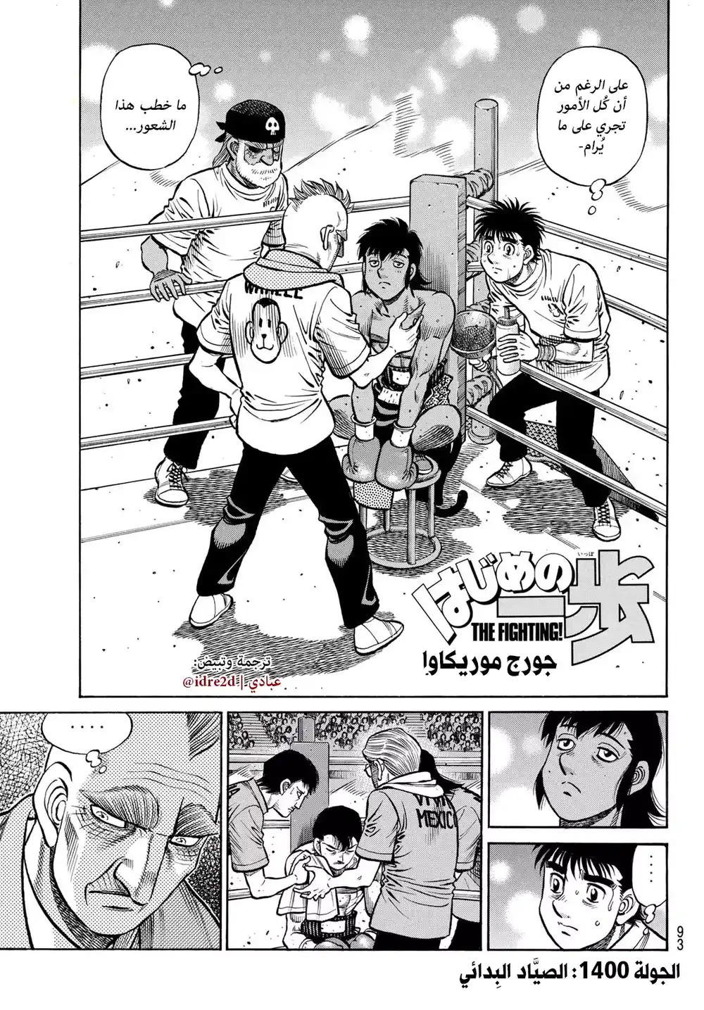 Hajime no Ippo 1400 - الصياد البدائي página 2