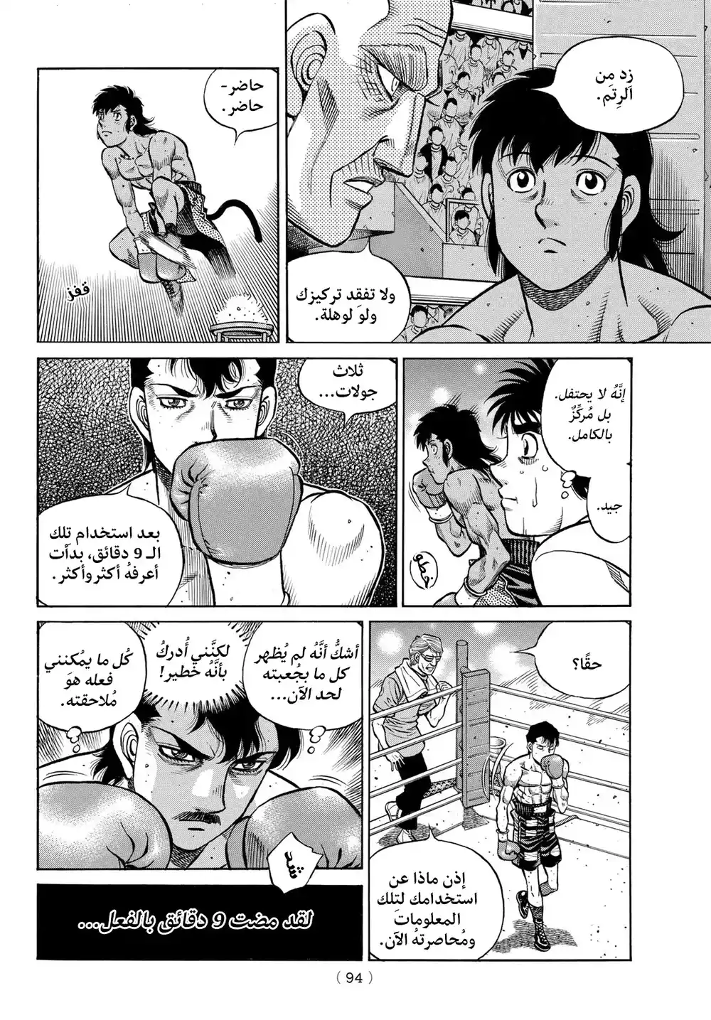 Hajime no Ippo 1400 - الصياد البدائي página 3