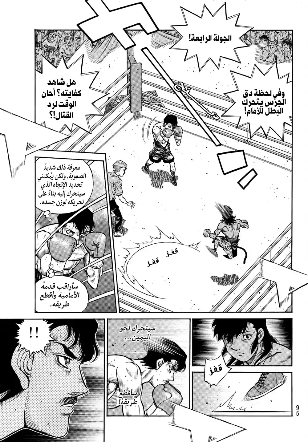 Hajime no Ippo 1400 - الصياد البدائي página 4