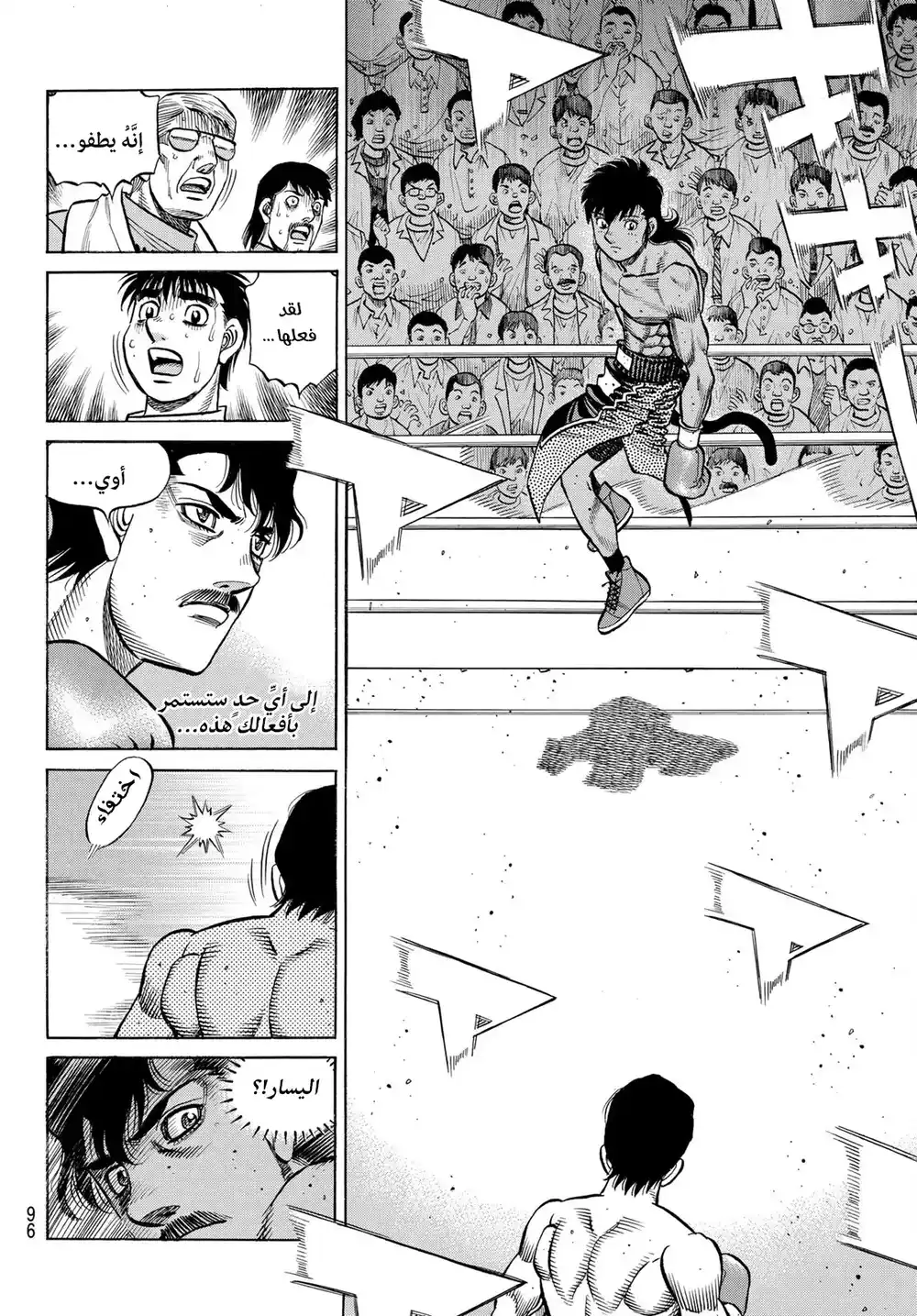Hajime no Ippo 1400 - الصياد البدائي página 5