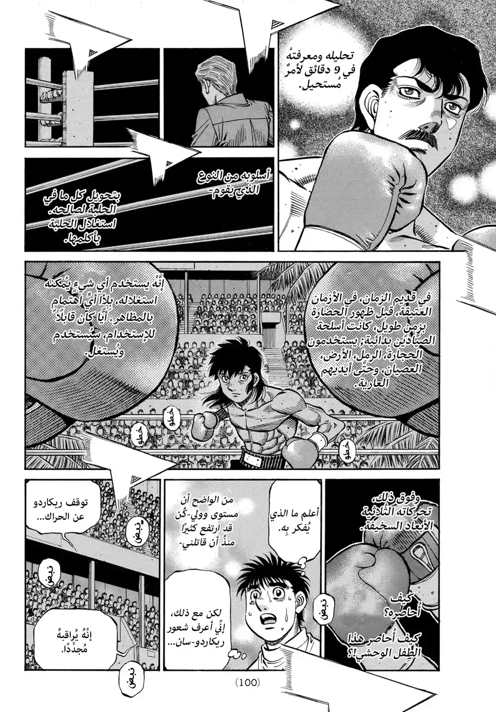 Hajime no Ippo 1400 - الصياد البدائي página 9