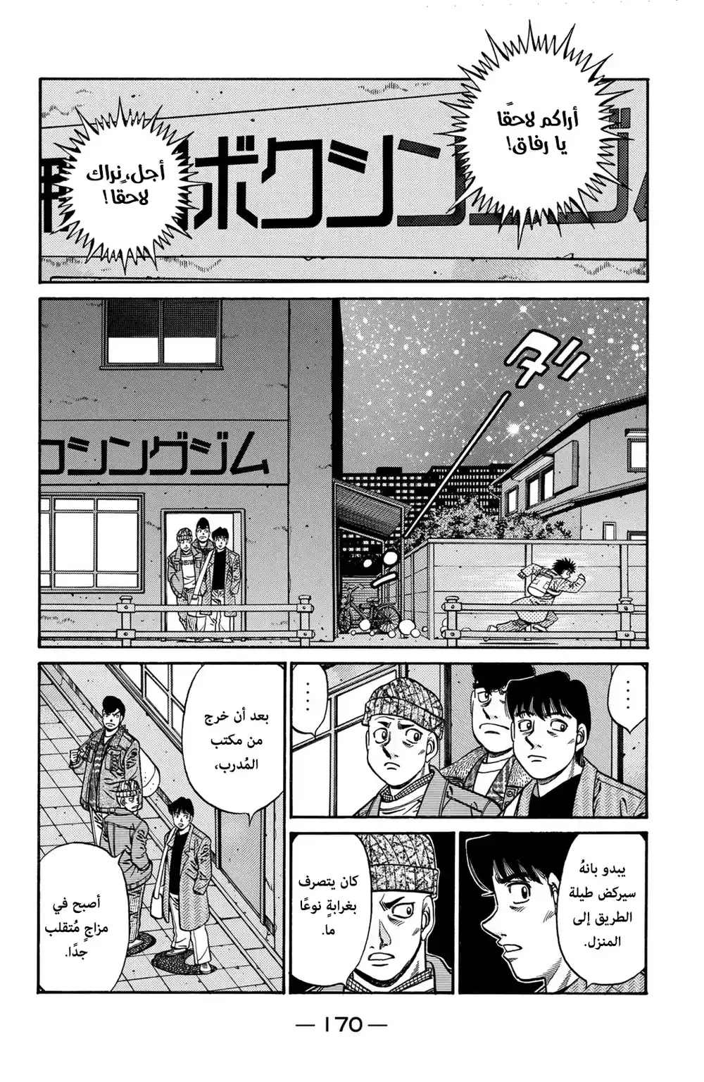 Hajime no Ippo 627 - هذه المرة بالتأكيد ! página 10