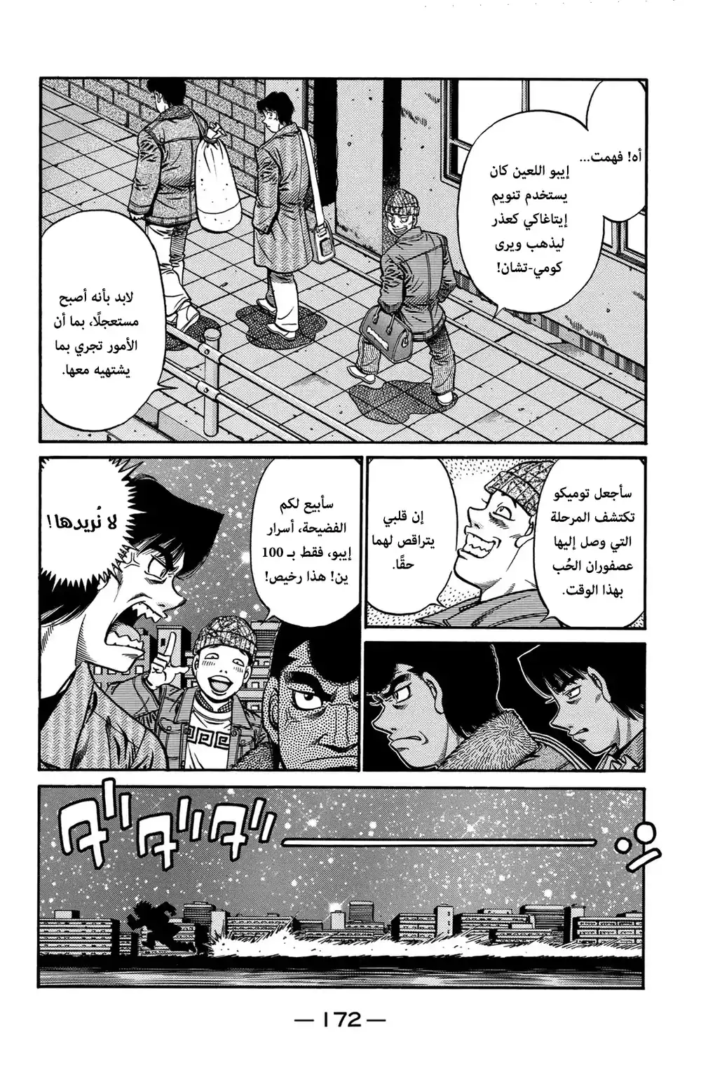 Hajime no Ippo 627 - هذه المرة بالتأكيد ! página 12