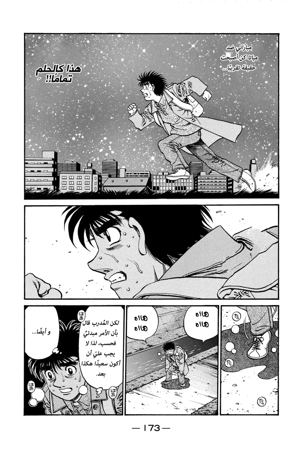 Hajime no Ippo 627 - هذه المرة بالتأكيد ! página 13