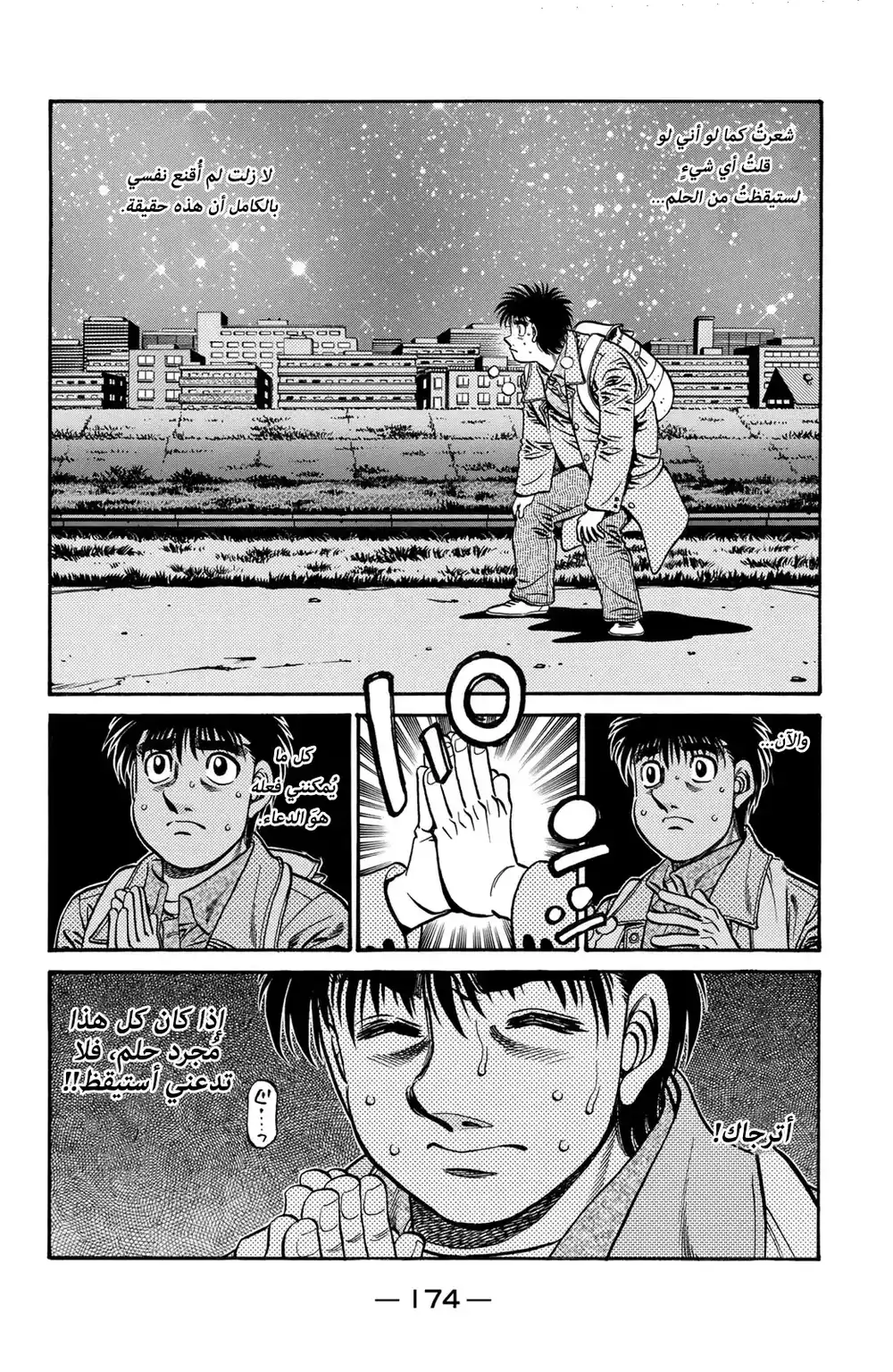 Hajime no Ippo 627 - هذه المرة بالتأكيد ! página 14