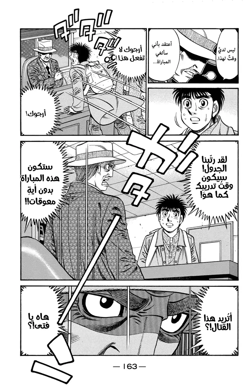 Hajime no Ippo 627 - هذه المرة بالتأكيد ! página 3