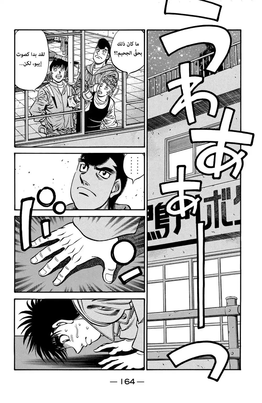 Hajime no Ippo 627 - هذه المرة بالتأكيد ! página 4