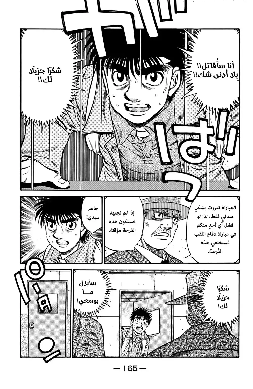 Hajime no Ippo 627 - هذه المرة بالتأكيد ! página 5